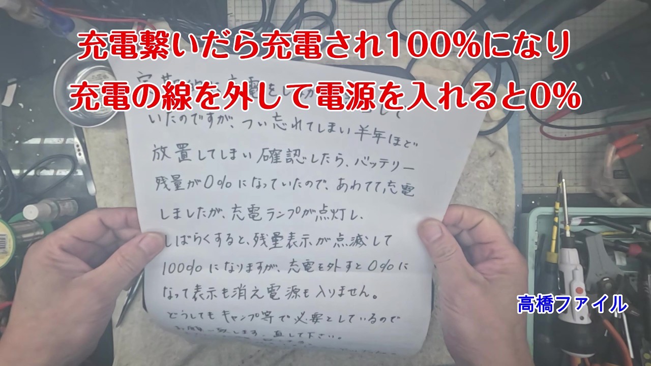 修理№ 1917【充電繋いだら充電され100%になり 充電の線を外して電源を入れると0%】Jackery ポータブル電源 700 視聴者様からの修理依頼