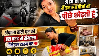 अब पतिदेव को आना ही पड़ेगा अंबाला | आज से अब इन सब चीजों को पीछे छोड़ते है 🥰