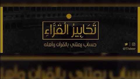﴿وتوكل على الحي الذي لا يموت﴾ بأخشع وأعذب التلاوات يختتم الشيخ د. ياسر الدوسري سورة الفرقان |