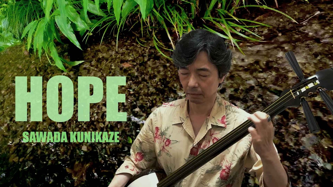 津軽三味線オリジナル曲「HOPE」/ 澤田邦風 2026 - YouTube