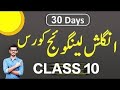 English Language Course | Class 10 | English Language Complete course In Hindi Urdu | Digiskills