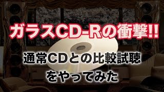 【アゴラVlog】ガラスCD-Rの衝撃！！