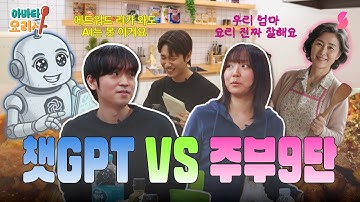 [숏예능] 아바타 요리사