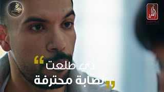 مسلسل شغل عالي | الحلقة 27