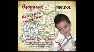 Θεοφάνης - Τι κακό έκανα ο καημένος Θεοφάνης - Τι κακό έκανα ο καημένος