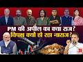 PM Modi Appeal to the Nation: PM Modi की अपील ,विपक्ष का संग्राम | क्या आर्थिक संकट है?| BJP