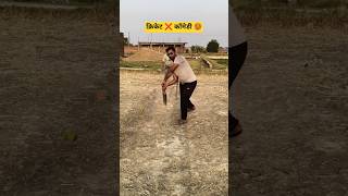 cricket ❌ comedy 🥵😃 #mrrajshahi #comedy #funny #ipl2026 #cricket