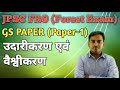JPSC FRO Exam | GS Paper-1 | उदारीकरण एवं वैश्वीकरण | Liberalization and Globalization Explained