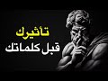 كيف تصبح مؤثرا بصمتك قبل كلماتك درس من الفلسفة الرواقية