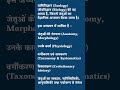 Zoology #zoology #zoology2025 #bsc1styearzoology #bsc #bscsemester1 #bsczoology #bsczoologysyllabus