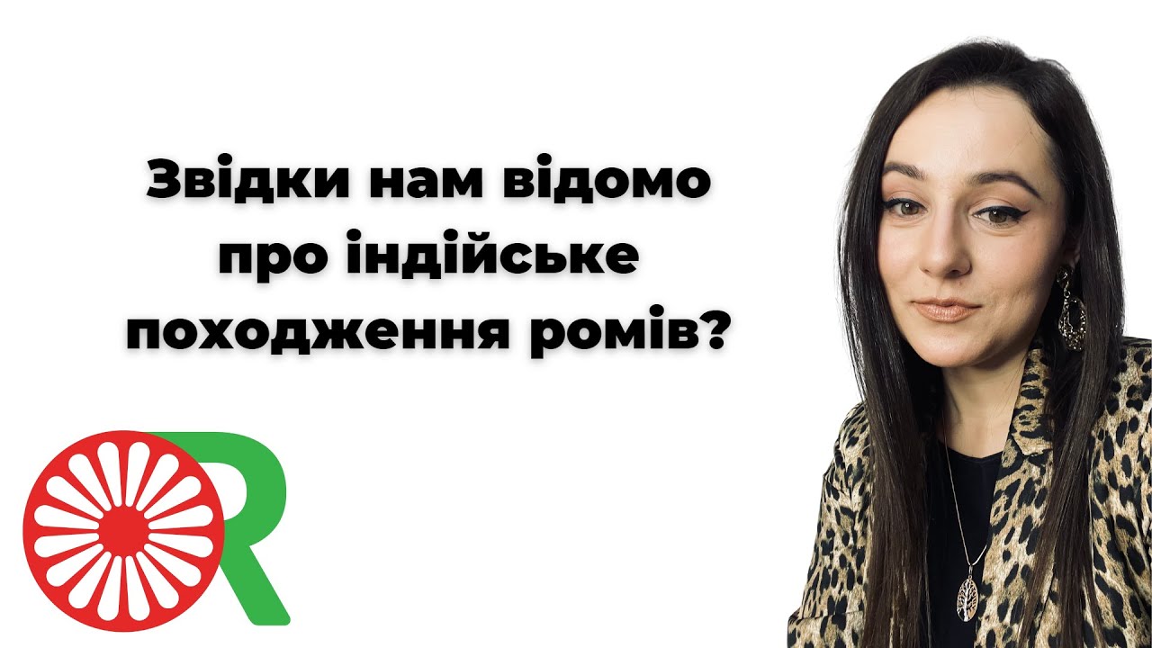 4 докази індійського походження ромів (циган) @-romaua6245