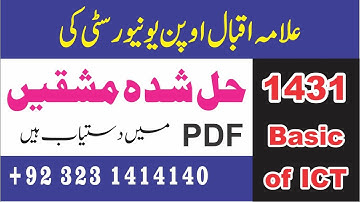 AIOU Solved Assignment Code 1431 Spring 2023  | AIOU Code 1431 Solved Assignment No.1 Spring 2023