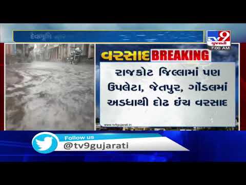 Parts of Gujarat continue to receive rainfall | TV9News