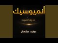اعمل لي ولي mp3