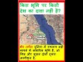 Unclaimed land in world||#birtawir #upsc #shorts #competitive #railwayexam #ssc #youtubeshots