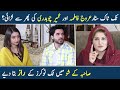 Arooj Fatima aur Umair Chaudhry Ki Phir se Larai? | Sahiba ko TikTokers ky Raaz Bta Dye
