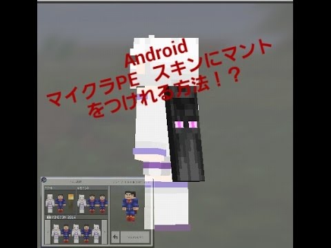 最高のマインクラフト 最新のhdマインクラフト マント 付け方