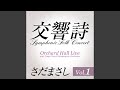 浜千鳥 『交響詩』ライヴvers