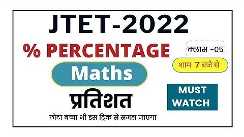 Jtet Math | Percentage-05 । jtet math 2022 | math live class |