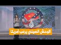 شبكات الوحش الصيني يرعب أمريكا مختبر سري لاستنساخ أغلى آلة بالعالم 