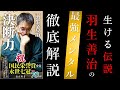【11分で羽生善治氏著書のメンタル解説】｜決断力 by 羽生善治