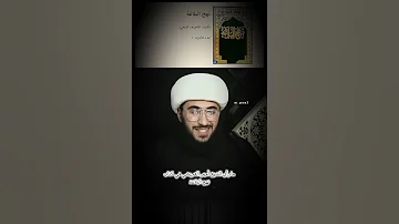 مارأي الشيخ في كتاب نهج البلاغة 