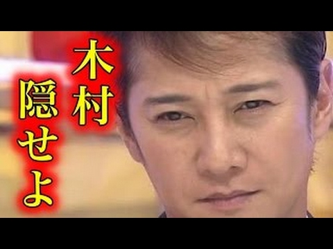 【未来幻滅】木村拓哉　タトゥーじゃなくて‥わかんない！？解散後の登場で欠陥を露呈(×_×)