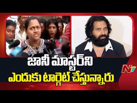 Jani Master Wife Sumalatha Serious On Film Chamber : ఫిల్మ్ ఛాంబర్ వద్ద తీవ్ర ఉద్రిక్తత | NTV Telugu