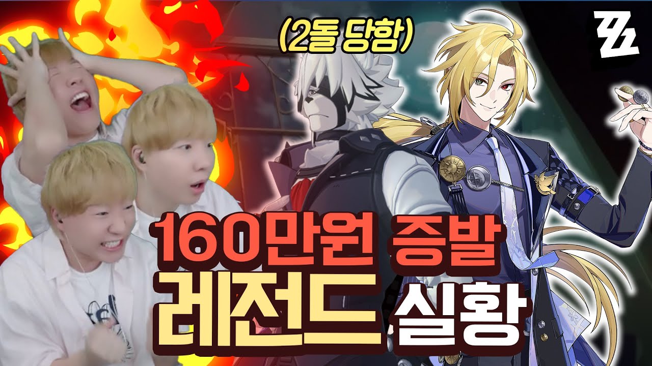 남캐 뽑다 160만원 쓴.. ㄷㅌ (젠레스존제로)