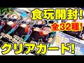 【呪術廻戦】１箱で全３２種コンプできる？クリアカードコレクションガム新発売！【コンビニ、スーパーで買える！】