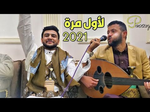 أغلق كل شيء وشاهد الدويتو المنتظر بين حمود السمه هاشم الحسني حصريا على برنسيات ستوري