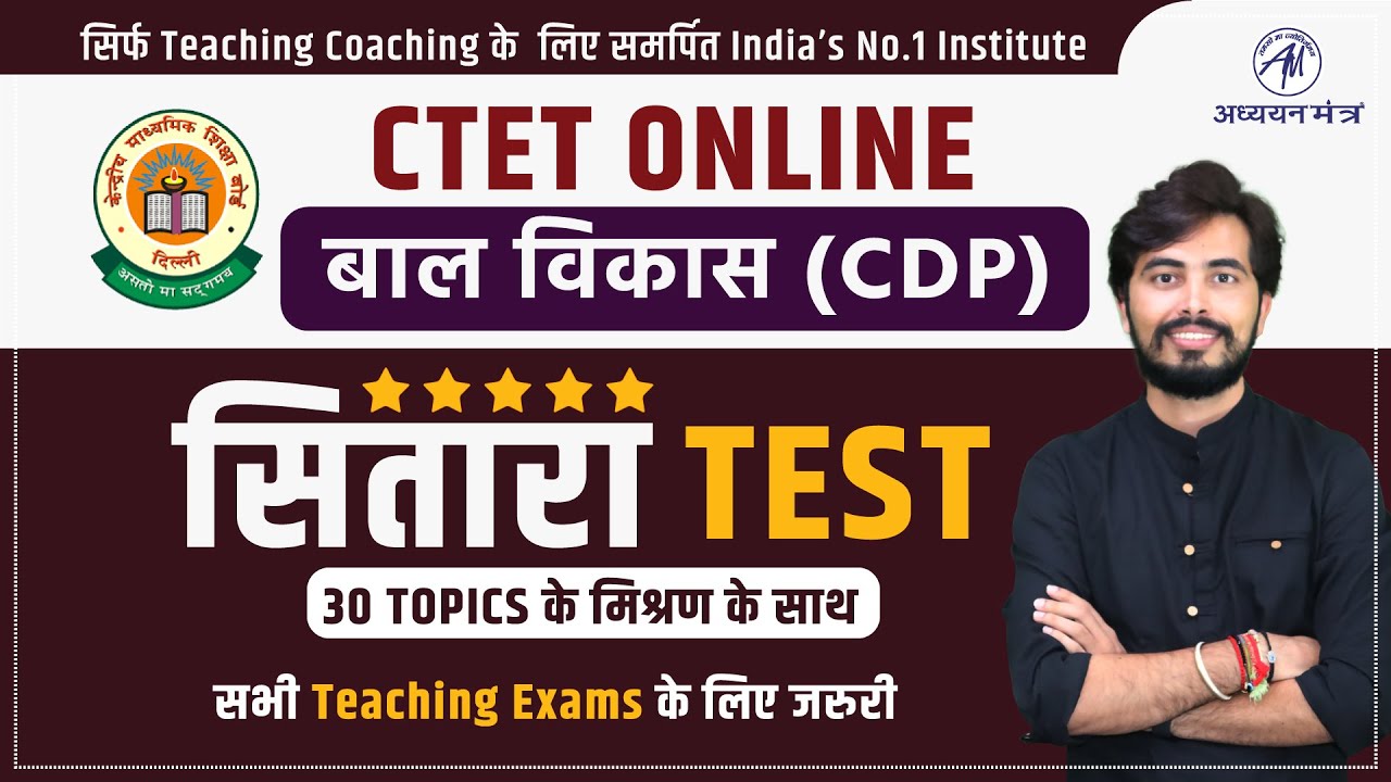 CTET CDP ONLINE TEST  for CTET DEC 2022 exam | By Rohit Vaidwan Sir |