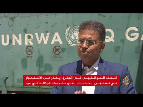 احتجاجات على تقليص خدمات أونروا في غزة