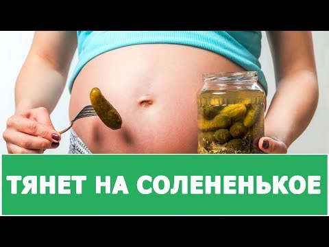 Видео: Означает ли тяга к маринованным огурцам, что вы беременны?