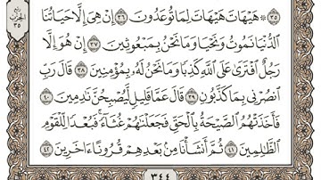 (18) القرآن الكريم الجزء الثامن عشر مكتوب الشيخ عبدالرحمن العوسي