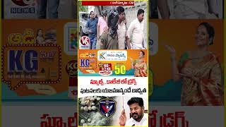 CM Revanth Sarkar Focus On Control Of Drugs In Educational Institutions  | V6 News