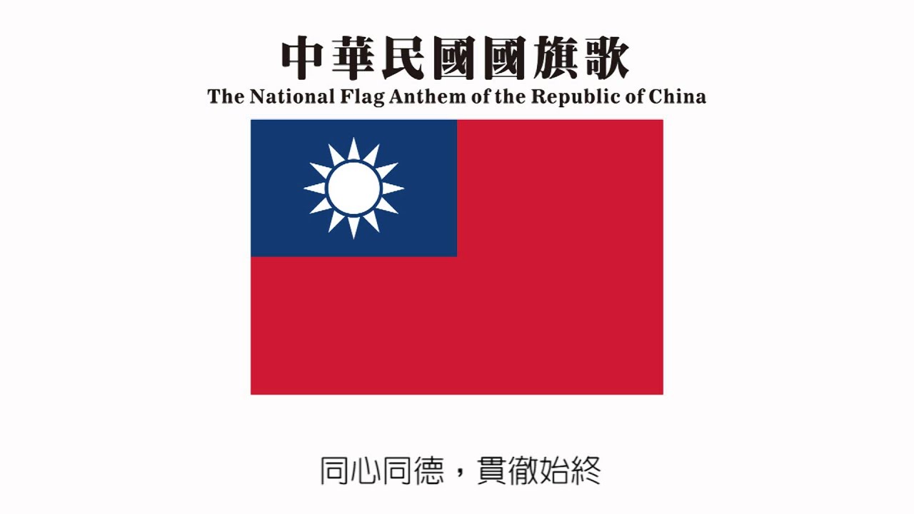 Image result for 中華民國國旗