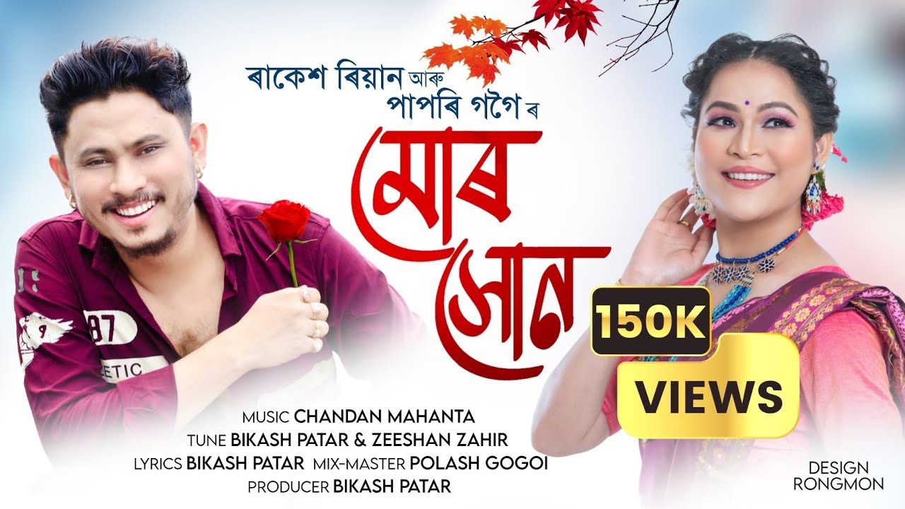 MUR HUN Assamese New Romantic Song 2022  Rekash Reeyan  Papori Gogoi