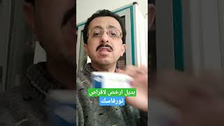 بديل ارخص لإقراص نورفاسك لعلاج ضغط الدم المرتفع