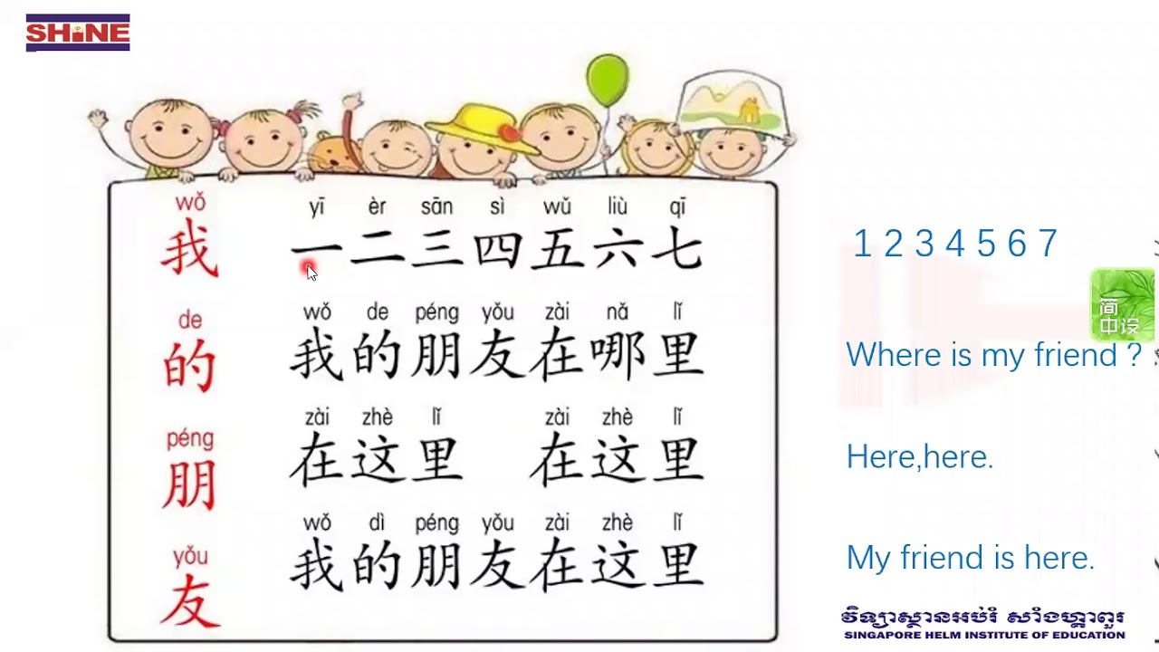 一 29. Китайский язык. Китайский язык для детей. Китайский язык в картинках для детей. Китайские сказки на китайском языке.