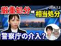 みんつく党の大津絢香代表に聞く!!/大津氏への誹謗中傷で、麴町署が立花孝志被告を書類送検/警察庁「厳重処分」から「相当処分」に格下げ/立花氏のポスター332箇所