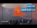 انفجارات البراكين تتوالى صدفة جيولوجية أم إنذار من باطن الأرض المشهد تاغ 