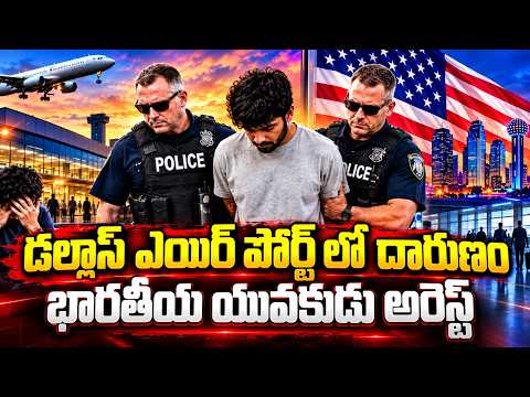 Shocking Incident at Dallas Airport Indian Student Arrested | Latest USA Updates | SumanTV Education