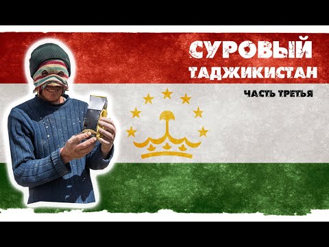 Суровый Таджикистан, часть третья. Из Хорога по Памирскому тракту в Мургаб