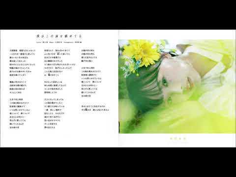 【ボーカル抽出】STU48「僕はこの海を眺めてる」（1期生＋ドラフト3期生）