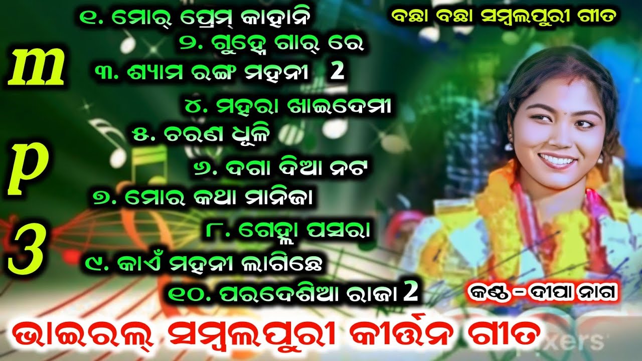 New sambalpuri kirtan song ¡¡ dipa nag kirtan ¡¡ collection kirtan bhajan #star9