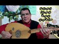 تعليم اغنية منحرمش العمر منك ياحبيبي للموسيقار فريد الاطرش