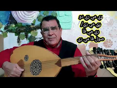 تعليم اغنية منحرمش العمر منك ياحبيبي للموسيقار فريد الاطرش