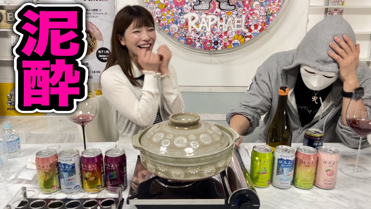 上原亜衣が泥酔して暴走しだしたw【ほろ酔い鍋・ラファエル】