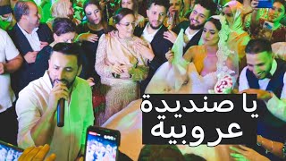 يا صنديدة 💜 رؤوف ماهر يغني للعرايس في عرس جربي